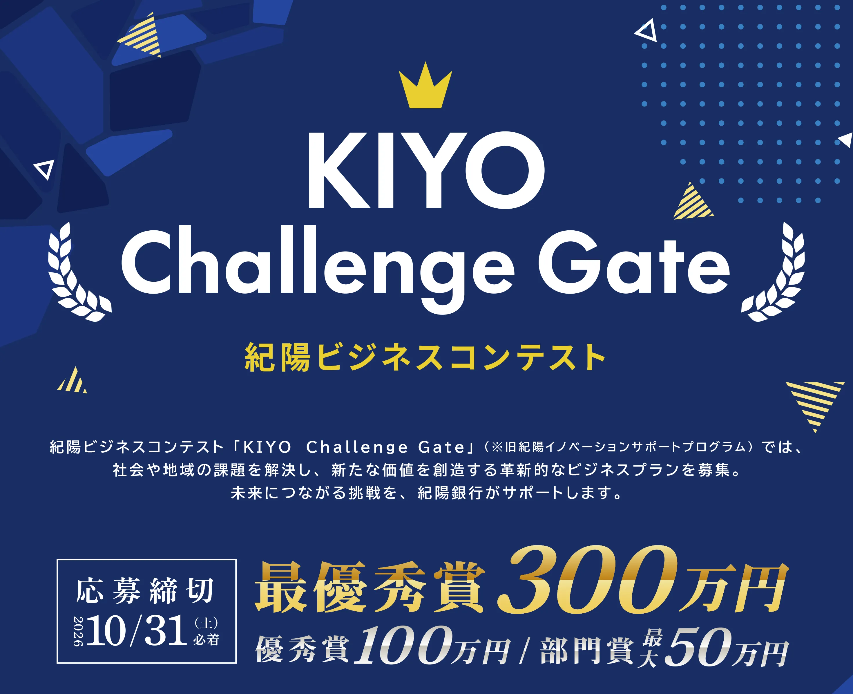 KIYO Challenge Gate