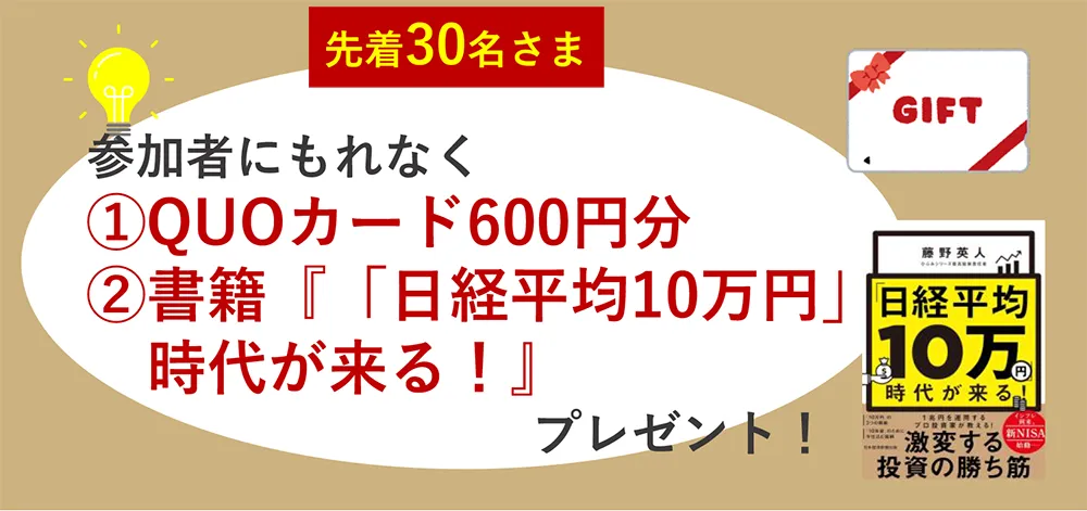 先着30名さま