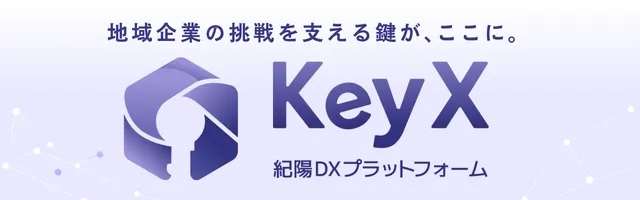 紀陽DXプラットフォーム