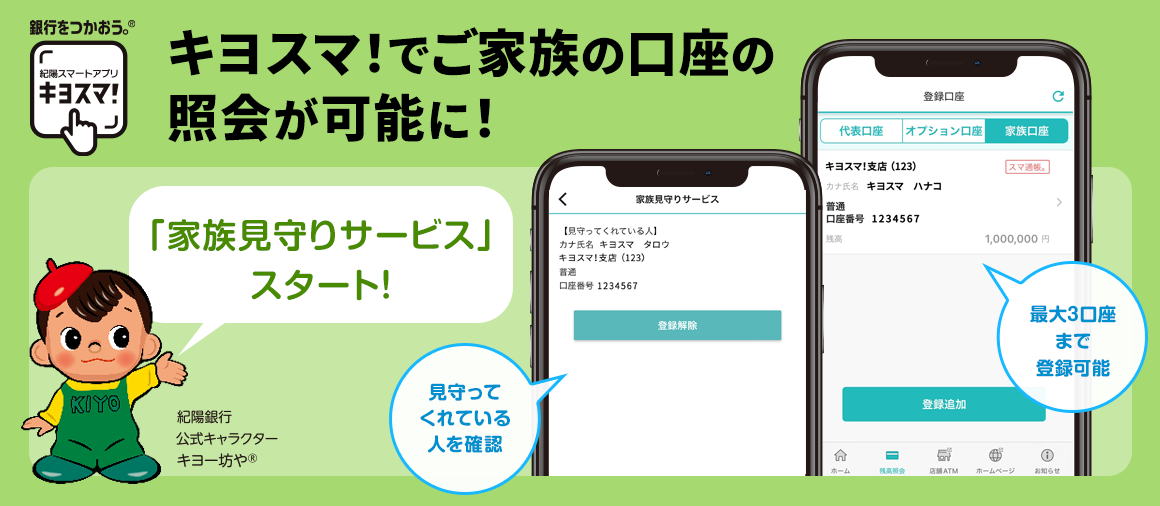 家族見守りサービス