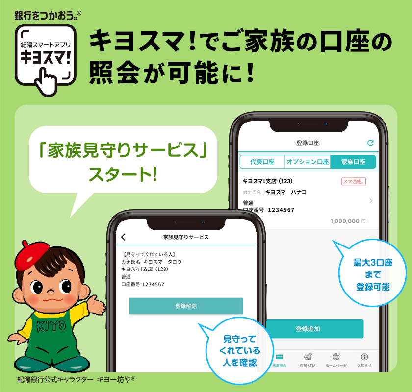 家族見守りサービス