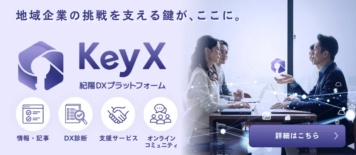 紀陽DXプラットフォーム