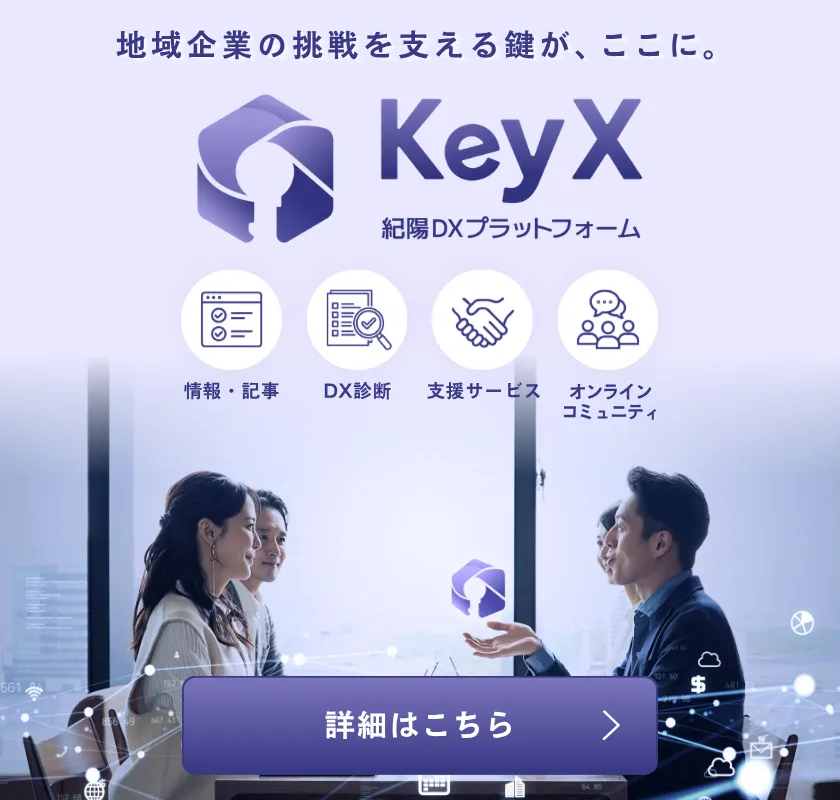 紀陽DXプラットフォーム