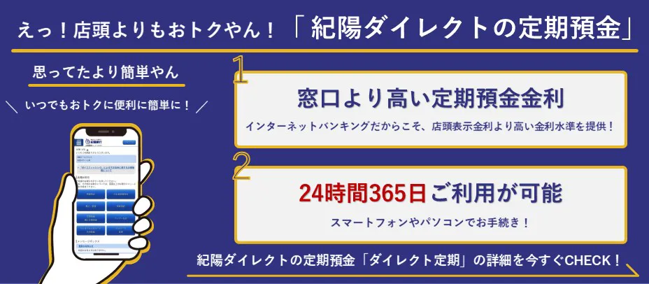 ダイレクト定期