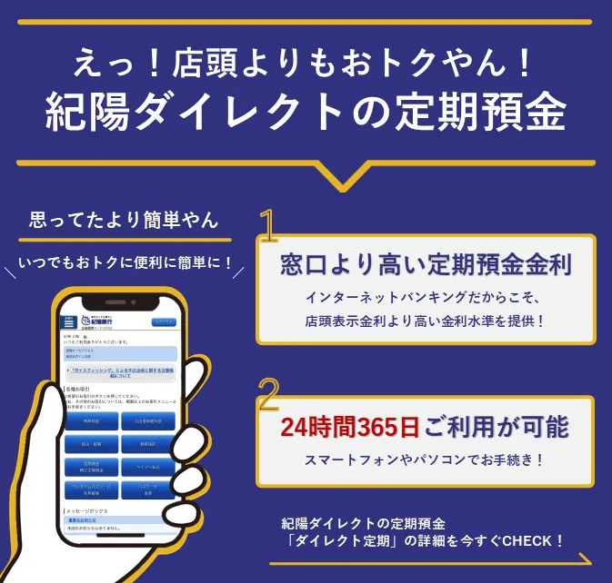 ダイレクト定期