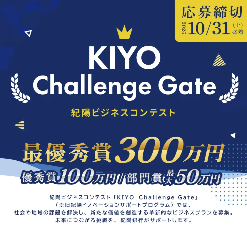KIYO Challenge Gate 紀陽ビジネスコンテスト