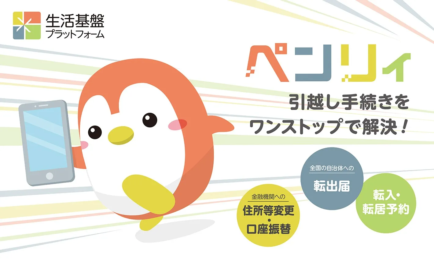 ペンリィでのお手続き
