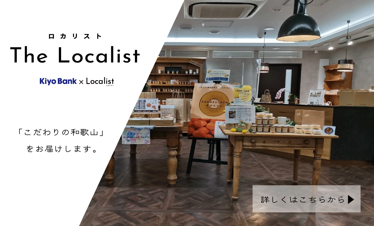 Kiyobank×Localist