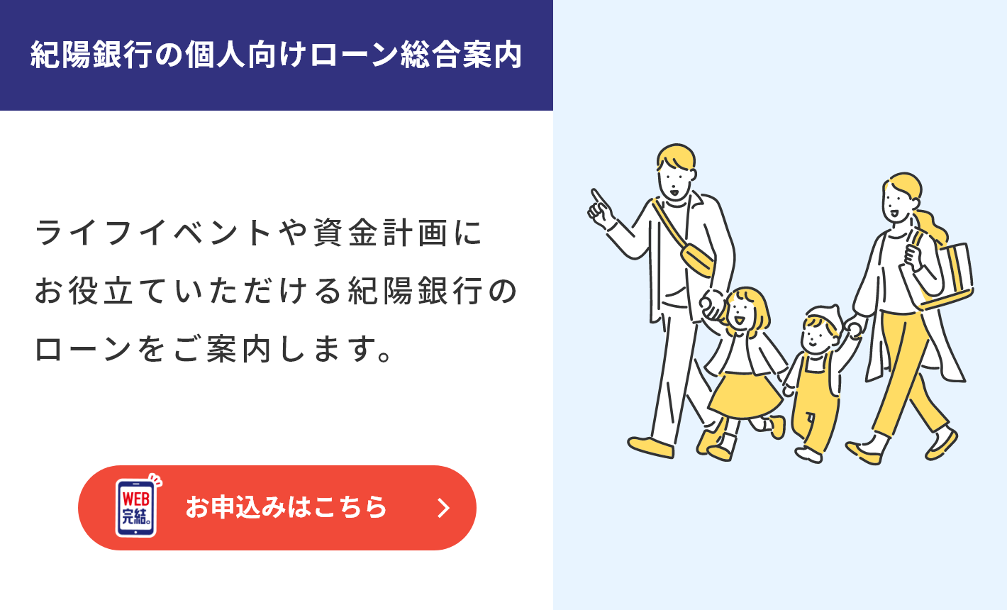 紀陽銀行の個人向けローン総合案内