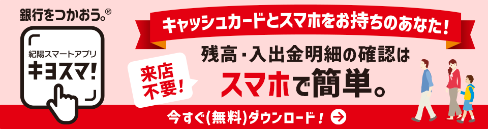 キヨスマ！今すぐ（無料）ダウンロードはこちら