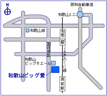 和歌山ビッグ愛