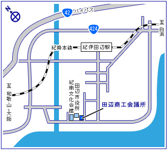 田辺商工会議所