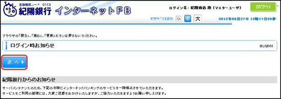 ログイン時お知らせ画面