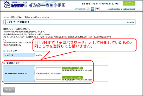 パスワード強制変更画面