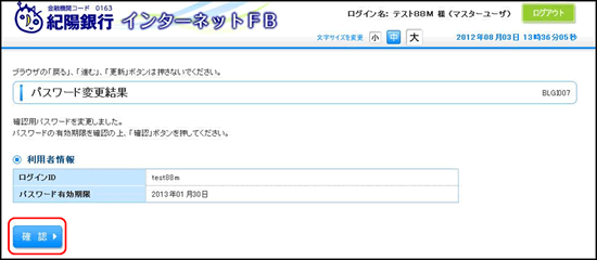 パスワード変更結果画面