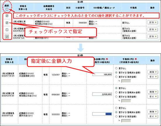 振込先をあらかじめ指定後に、金額入力を行うことが出来るようになります。