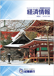 経済情報 2021年1月号(No.464)