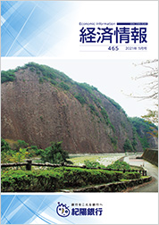 経済情報 2021年5月号(No.465)