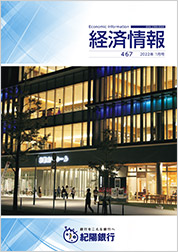 経済情報 2022年1月号(No.467)