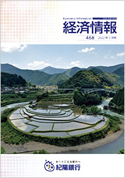 経済情報 2022年5月号(No.468)