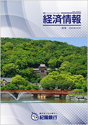 経済情報 2024年5月号(No.474)