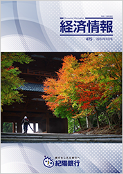 経済情報 2024年9月号(No.475)