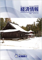 経済情報 2025年1月号(No.476)