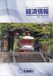 経済情報 2025年5月号(No.477)