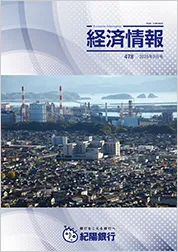 経済情報 2025年9月号(No.478)