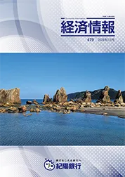 経済情報 2026年1月号(No.479)
