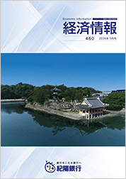 経済情報 2026年5月号(No.480)