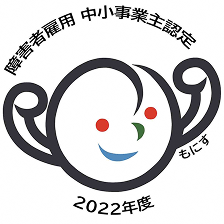 もにす認定マーク