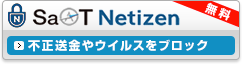 不正送金やウイルスをブロック