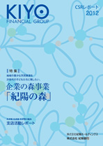 CSRレポート2012