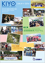 CSRレポート2014