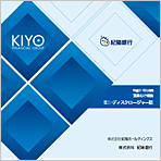 平成２１年３月期　ミニ・ディスクロージャー誌