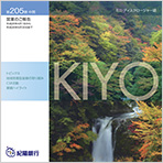 平成２６年９月中間期　ミニ・ディスクロージャー誌