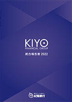 統合報告書(ディスクロージャー誌)2022 本編 (全ページ分)