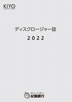 ディスクロージャー誌2022（全ページ分）