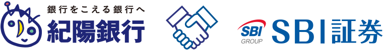 紀陽銀行×SBI証券