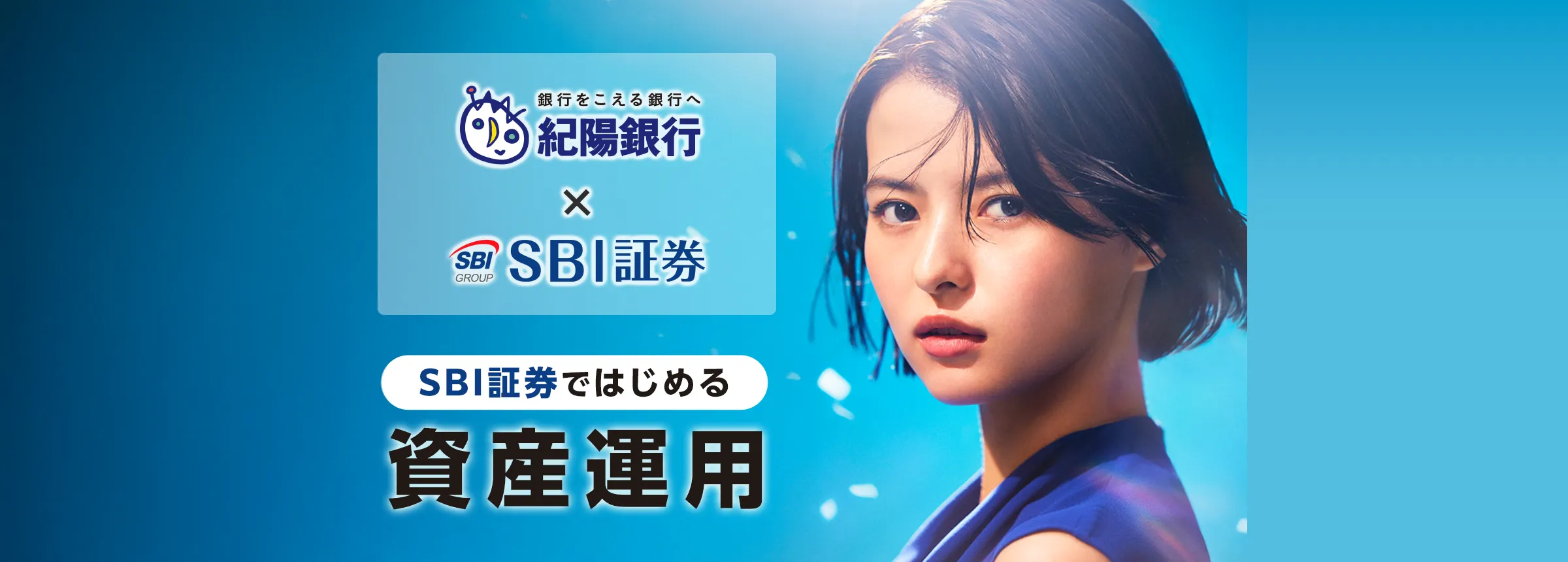 SBI証券ではじめる資産運用