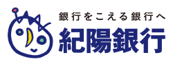 銀行をこえる銀行へ　紀陽銀行