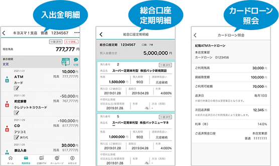 入出金明細 総合口座定期明細 カードローン照会