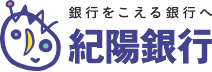 銀行をこえる銀行へ 紀陽銀行