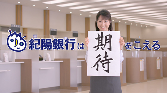 紀陽銀行ムービーギャラリー 紀陽銀行 紀陽銀行ムービーギャラリー 紀陽銀行