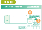 ICキャッシュカード暗証番号届