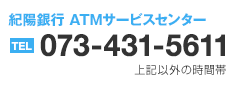 キャッシュカード・印鑑紛失のご連絡先