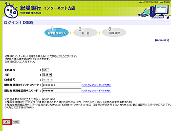 [BID001]ログインＩＤ取得（お客様情報入力）画面