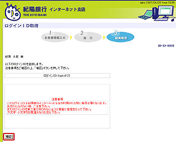[BID003]ログインＩＤ取得（結果確認）画面