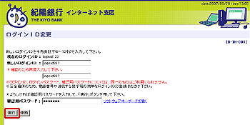 [BIH001]ログインＩＤ変更画面